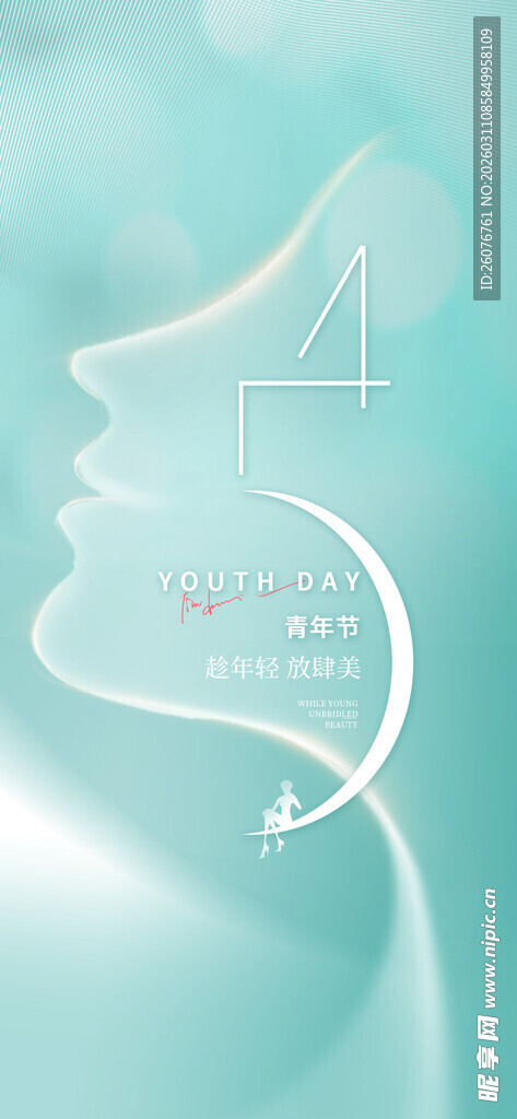 五四青年节图片