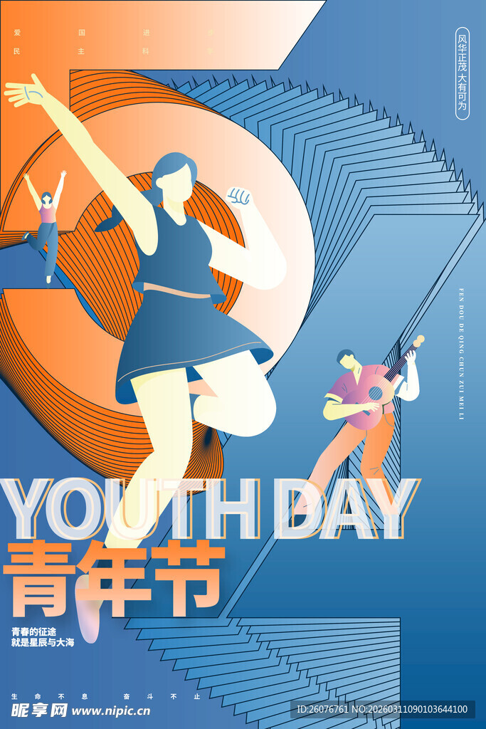 五四青年节图片