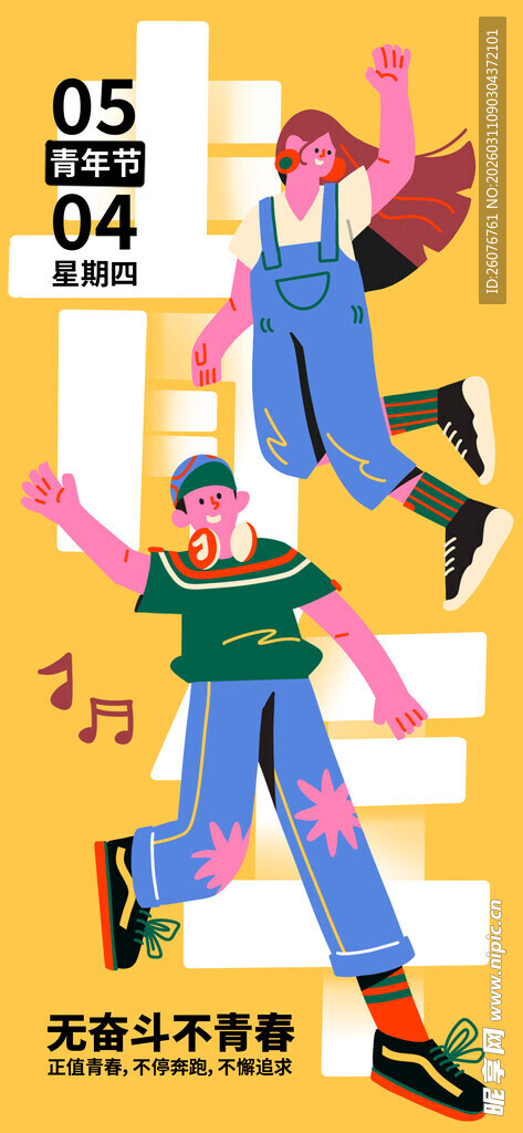 五四青年节图片