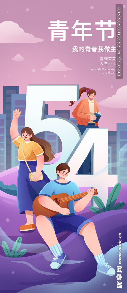 五四青年节图片