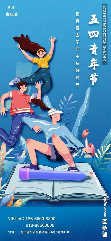 五四青年节图片