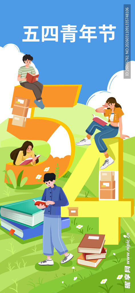 五四青年节劳动场景