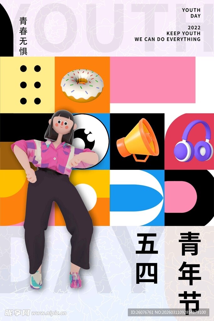 五四青年节图片