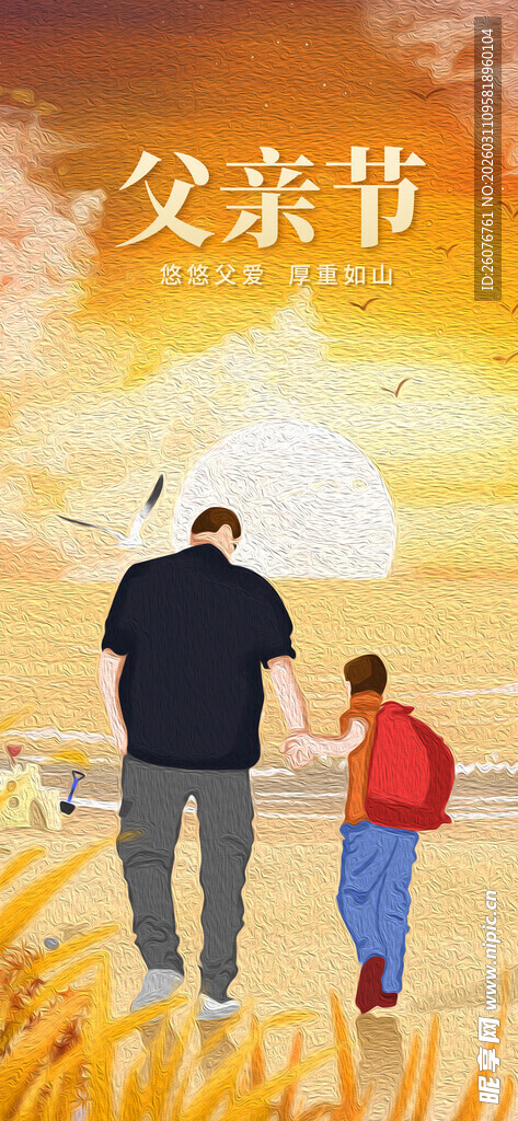 父亲节图片