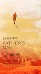 父亲节图片