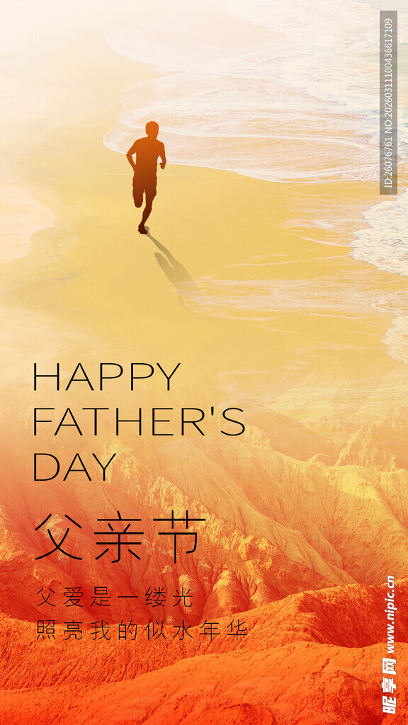 父亲节图片