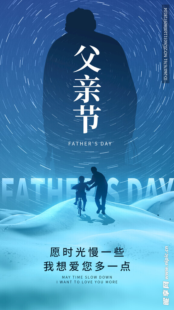 父亲节图片