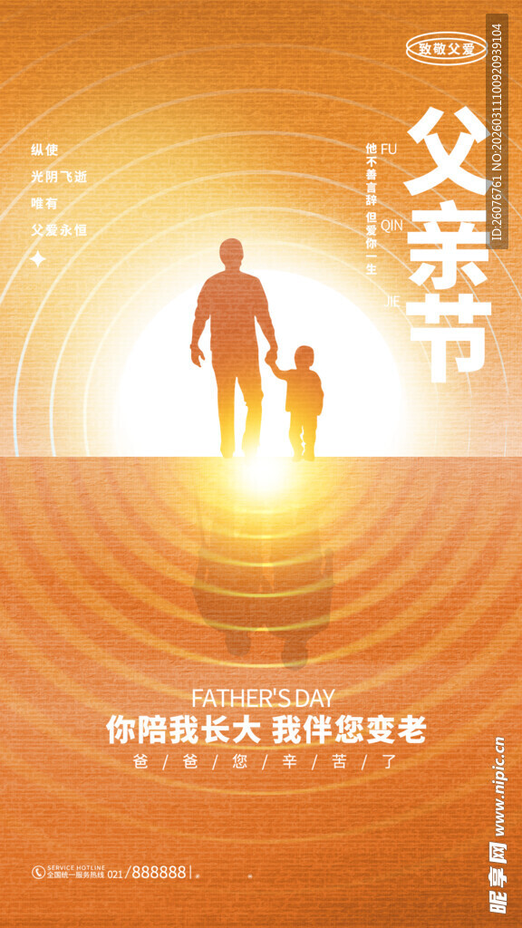 父亲节图片
