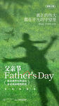 父亲节图片