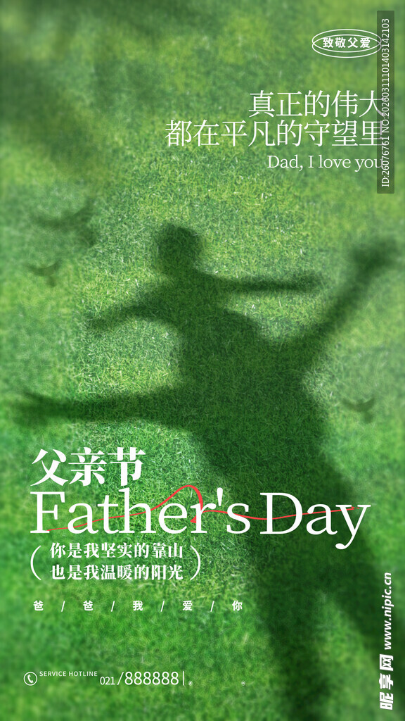 父亲节图片