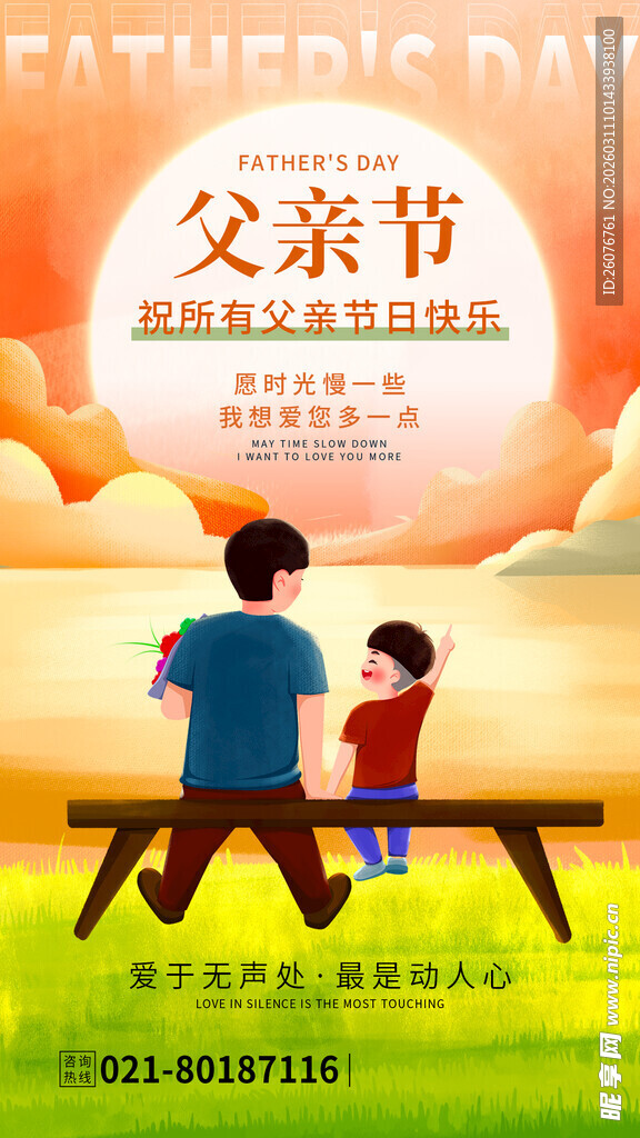 父亲节图片