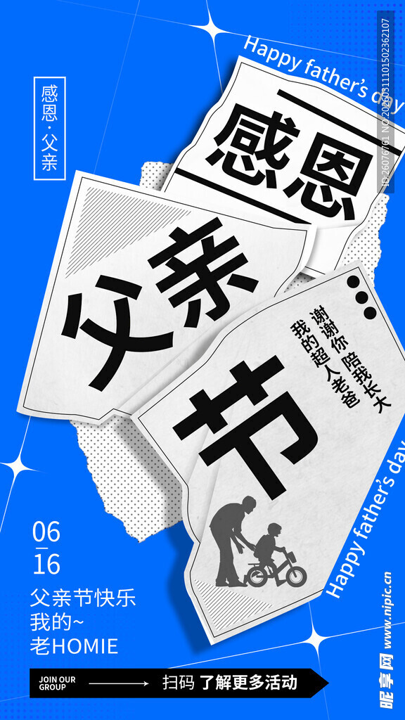 父亲节图片