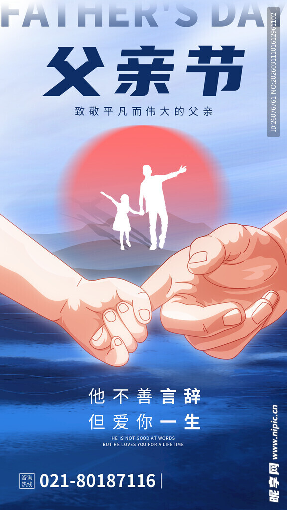 父亲节图片