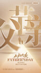 父亲节图片