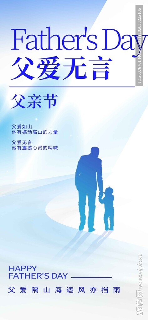 父亲节图片