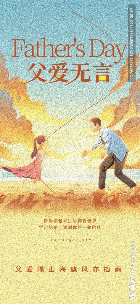 父亲节图片