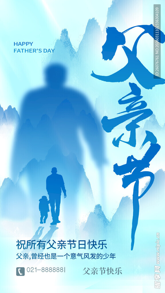 父亲节图片