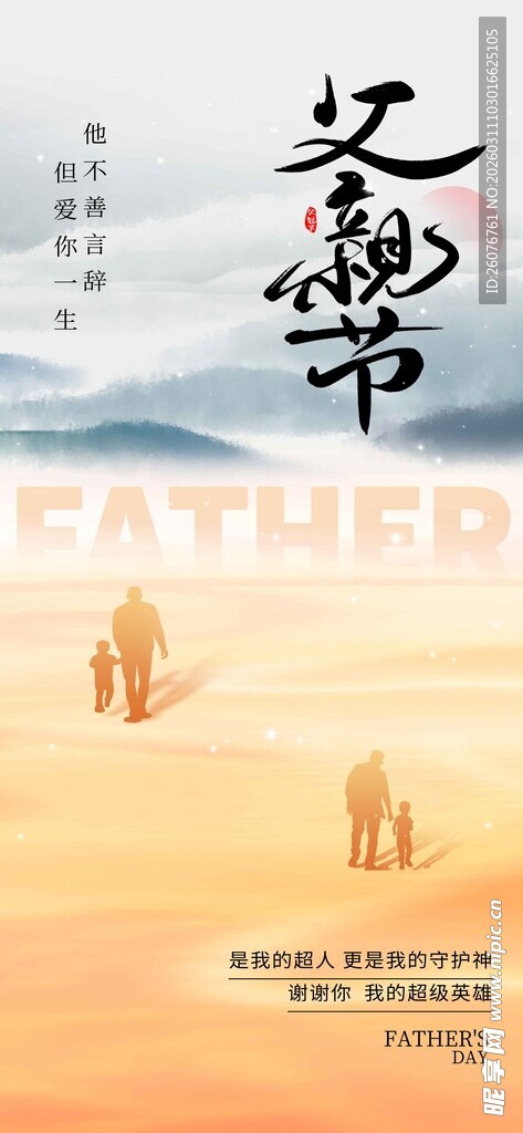 父亲节图片