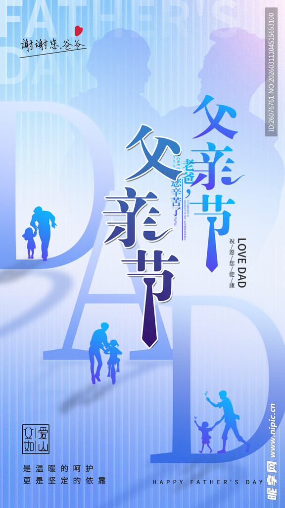 父亲节图片