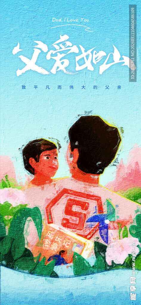 父亲节图片