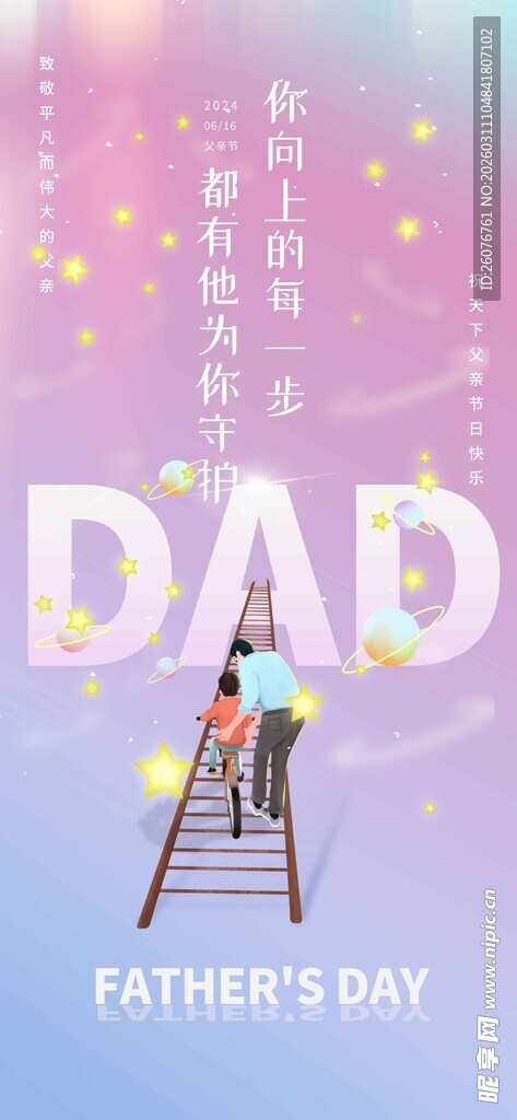 父亲节图片