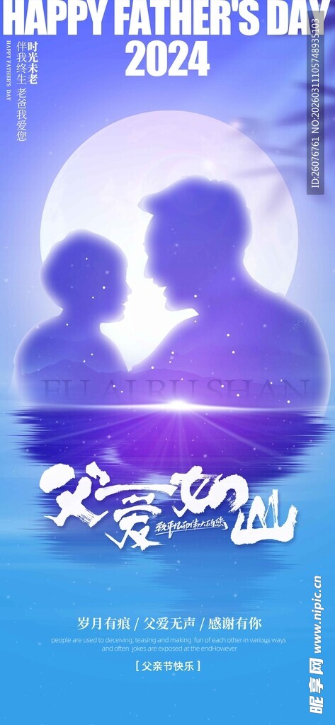 父亲节图片