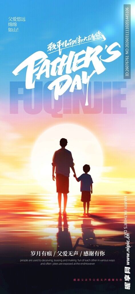 父亲节图片