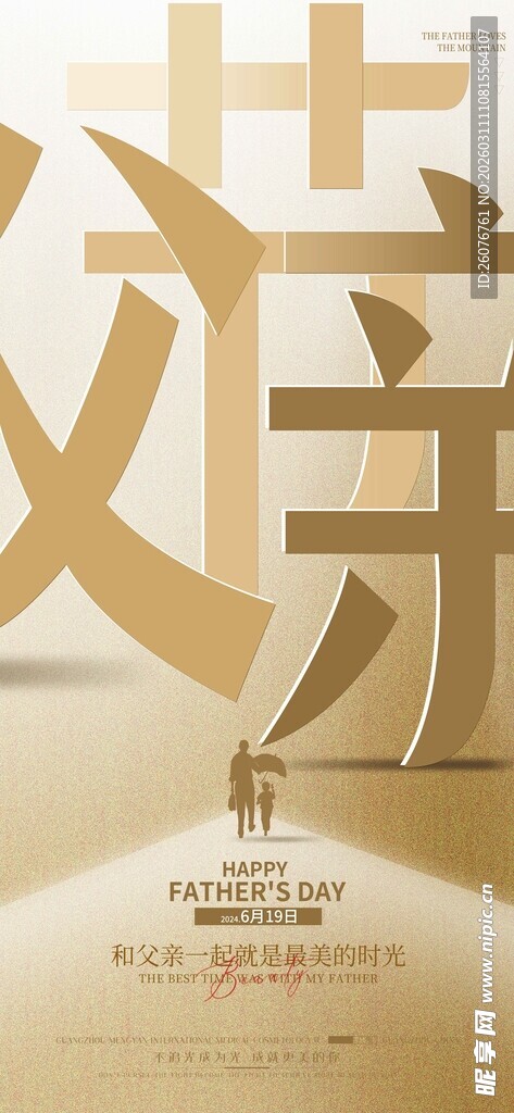 父亲节图片