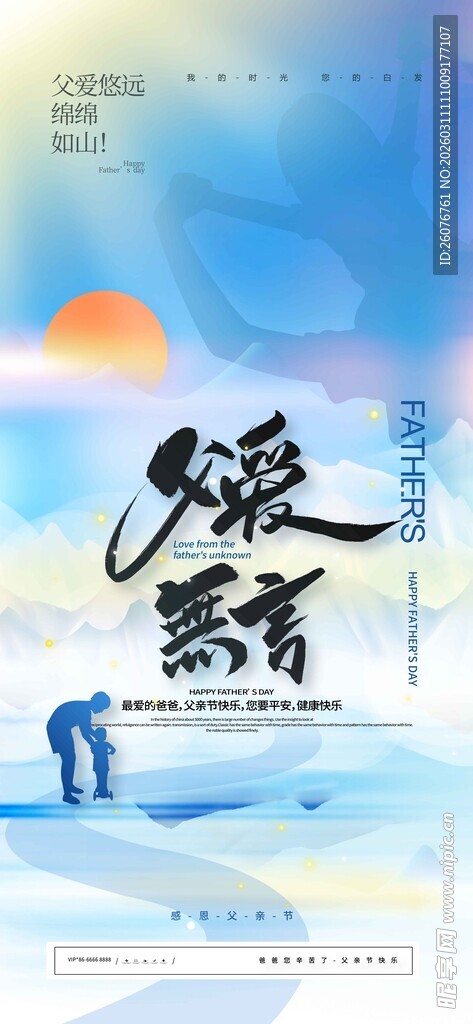 父亲节图片
