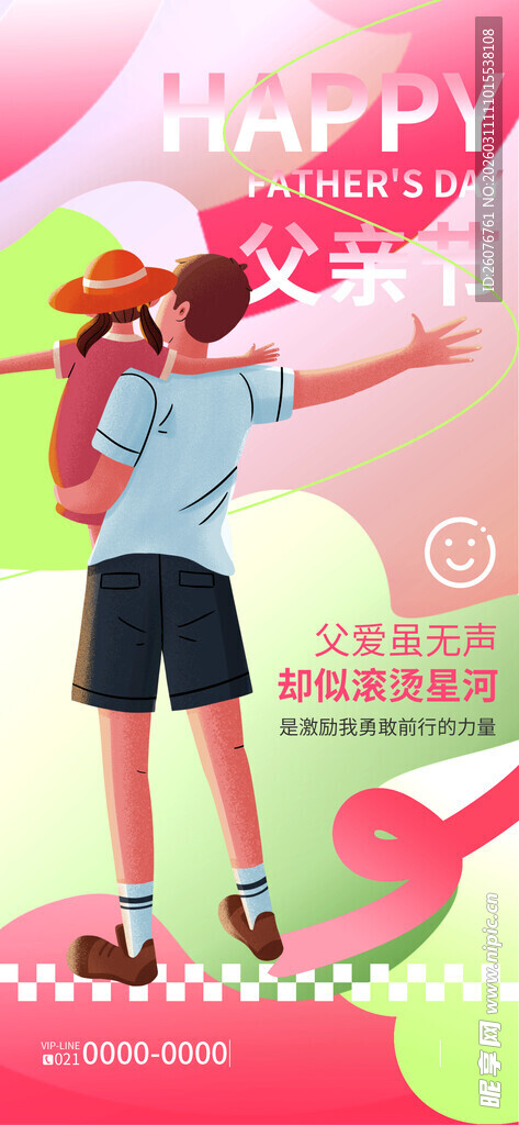 父亲节图片