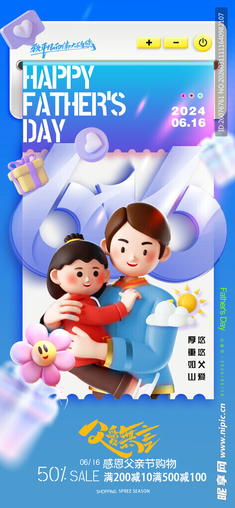 父亲节图片