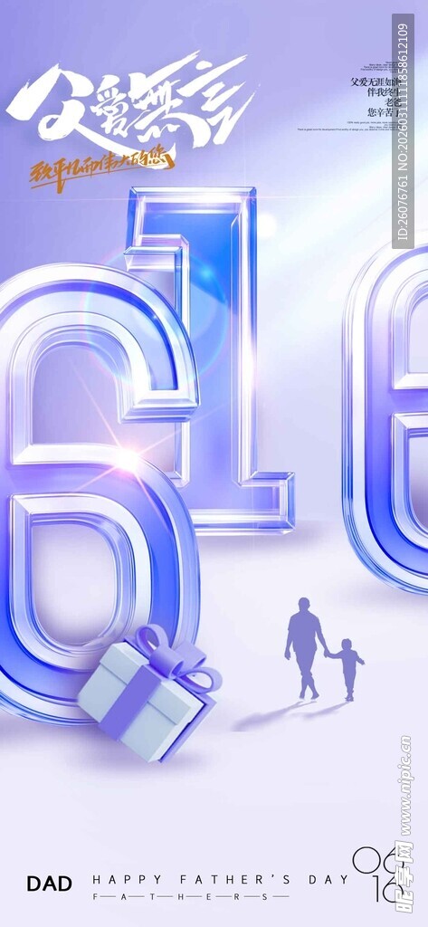 父亲节图片