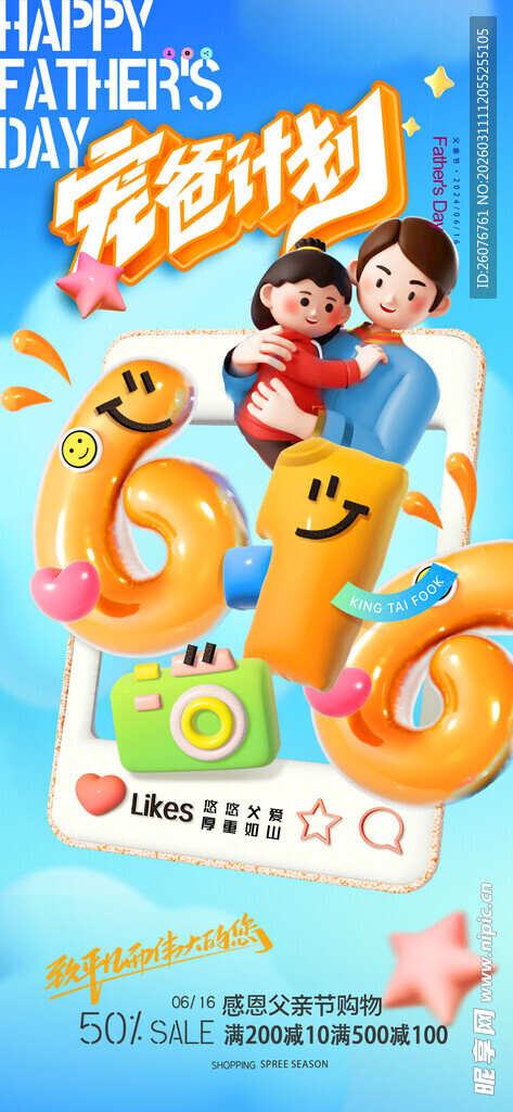 父亲节图片