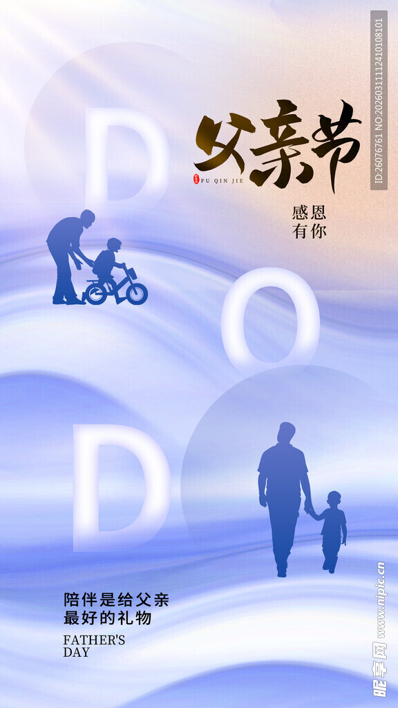 父亲节图片