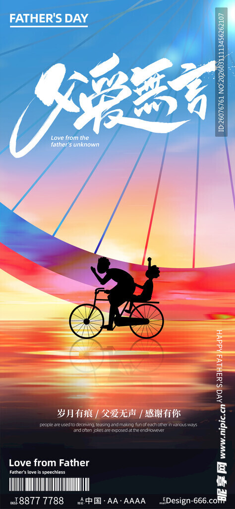 父亲节图片