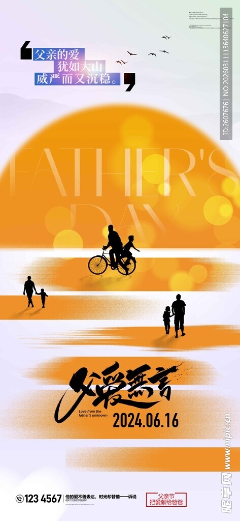 父亲节图片