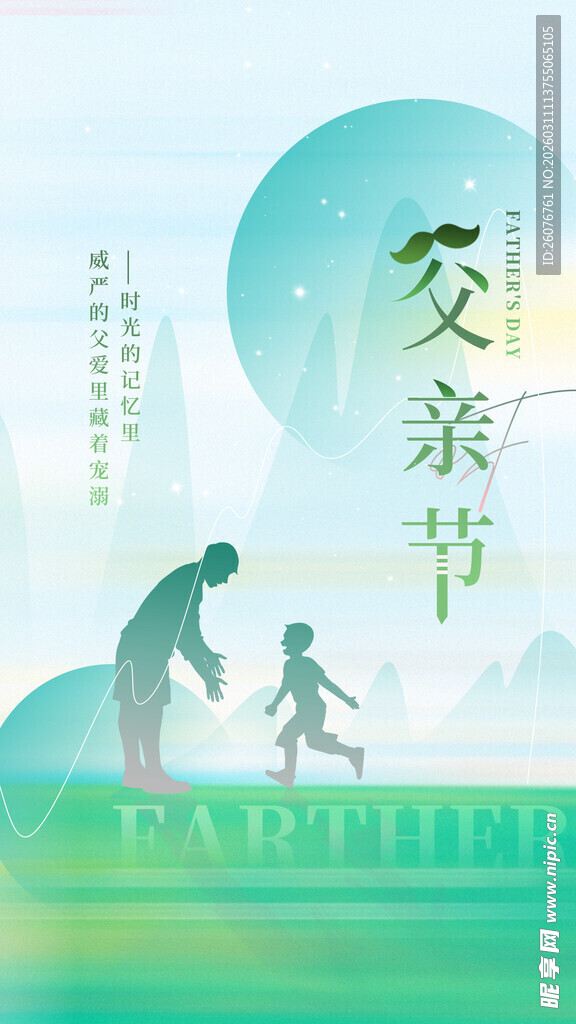 父亲节图片