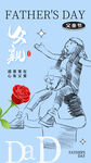 父亲节图片
