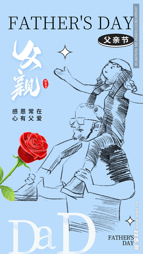 父亲节图片