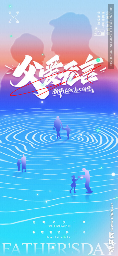父亲节图片