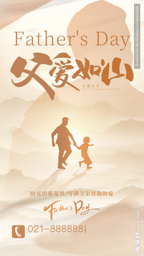 父亲节图片