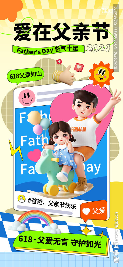 父亲节图片