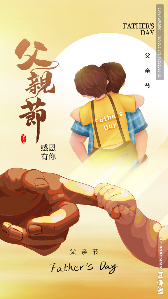 父亲节图片
