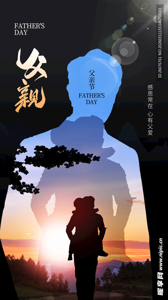 父亲节图片