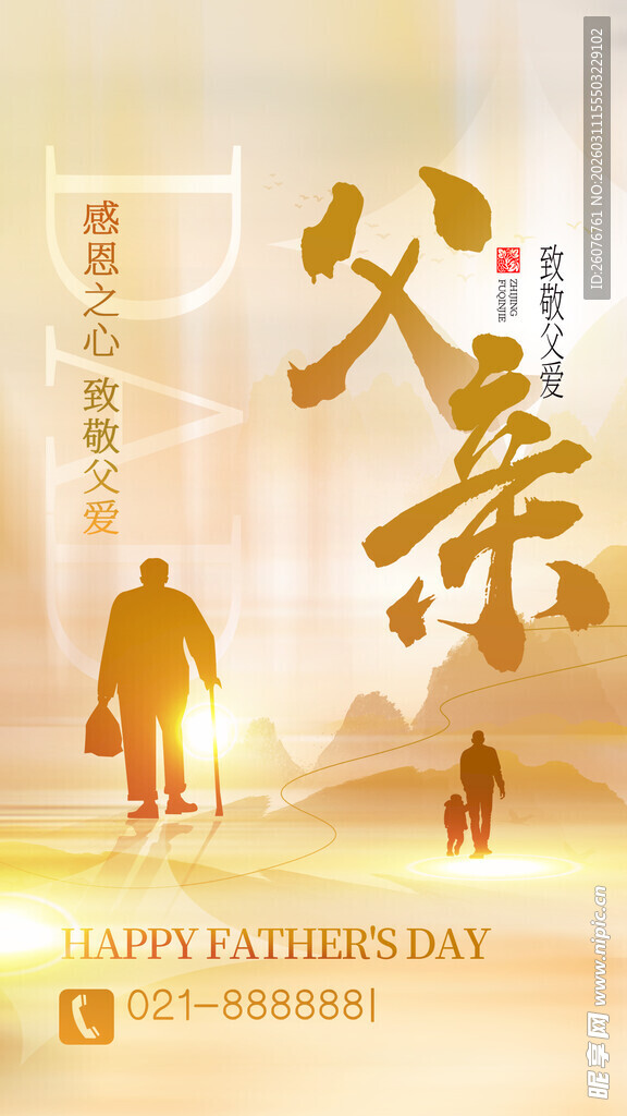 父亲节图片