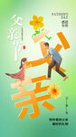 父亲节图片