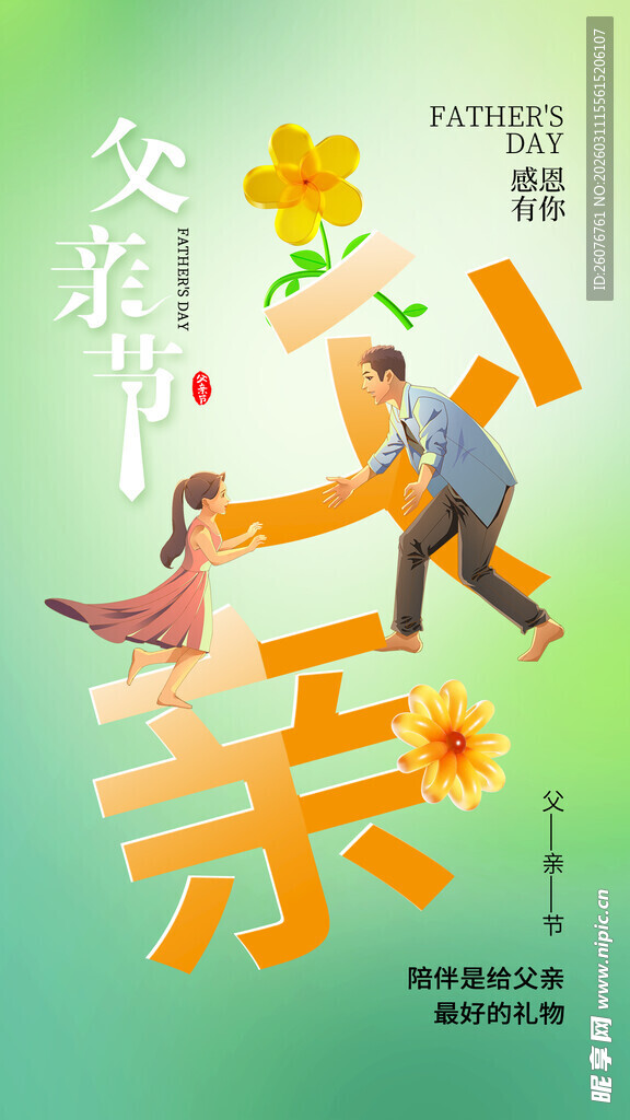 父亲节图片