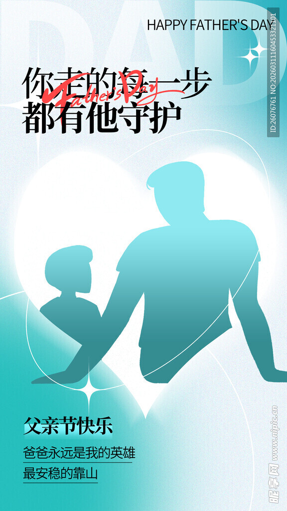 父亲节图片