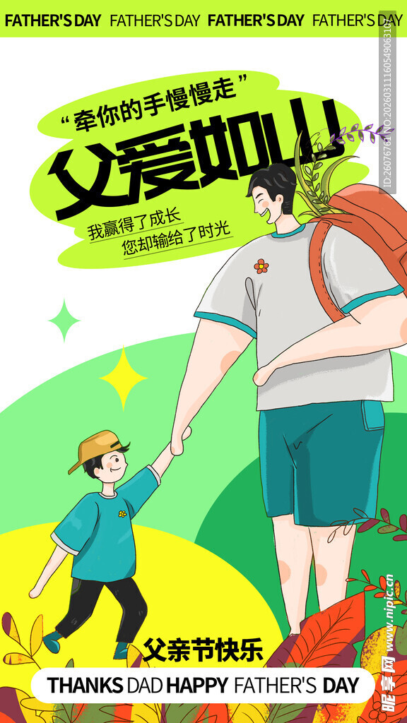 父亲节图片