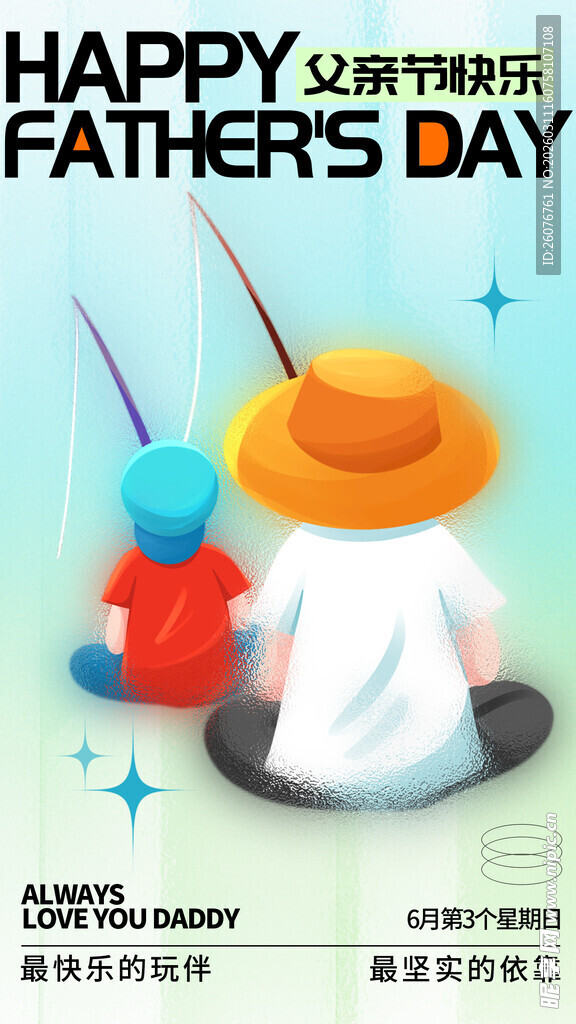 父亲节图片